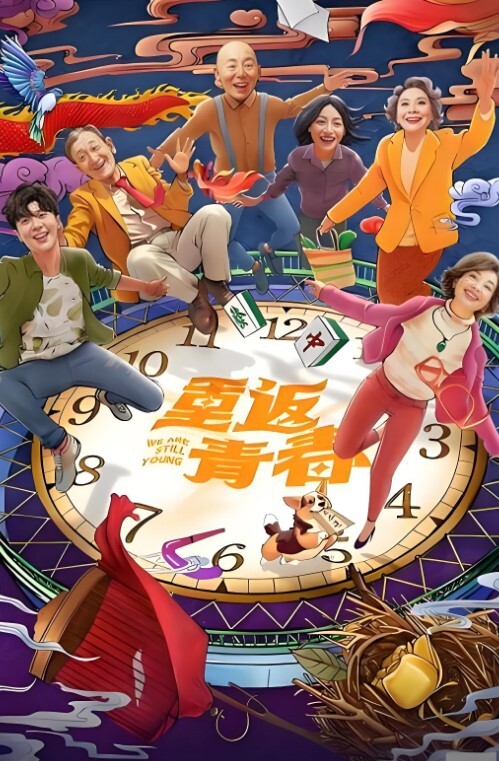宋轶草原的女儿另一番风味 - 香蕉视频